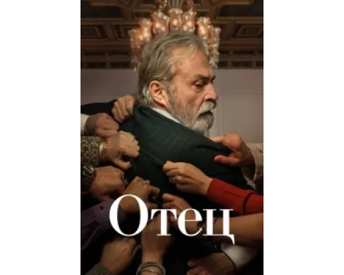 Отец сериал смотреть Отец сериал смотреть