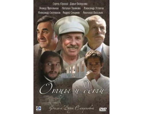 Отцы и дети сериал смотреть Отцы и дети сериал смотреть