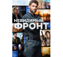 Отважные ( 2017)
