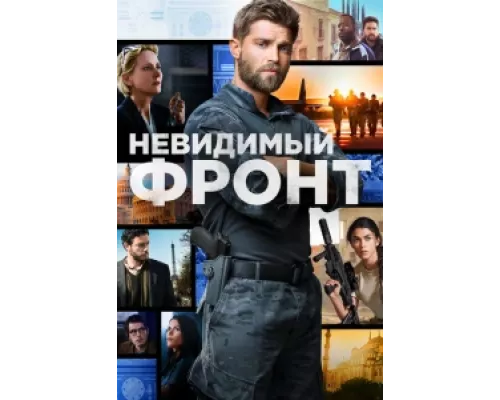 Отважные  сериал смотреть