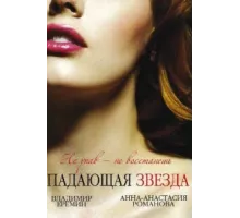 Падающая звезда ( 2009)