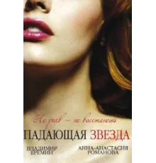 Падающая звезда ( 2009)