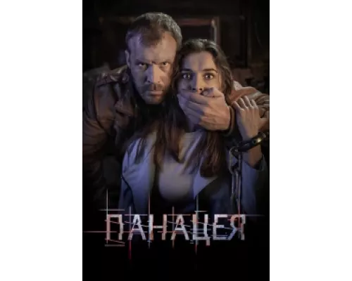 Панацея сериал смотреть Панацея сериал смотреть