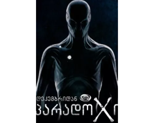 Парадокс  сериал смотреть
