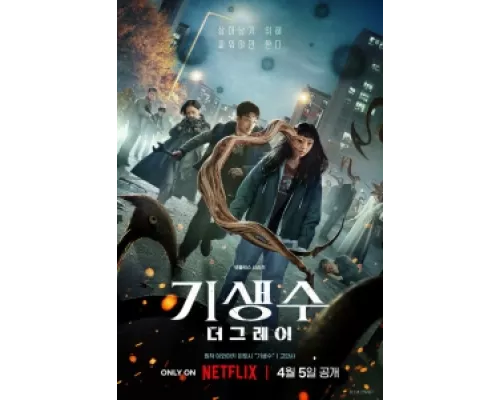 Паразит: Серый  сериал смотреть