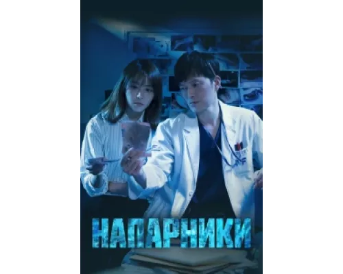 Парочка следователей сериал смотреть Парочка следователей сериал смотреть