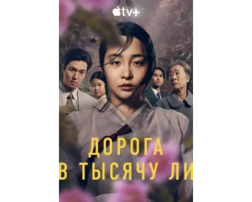 Патинко  сериал смотреть