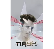 Паук ( 2017)