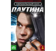 Паутина ( 2007)
