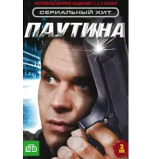 Паутина ( 2007)