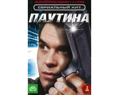 Паутина  сериал смотреть
