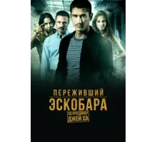 Переживший Эскобара: по прозвищу Джей Ха ( 2017)