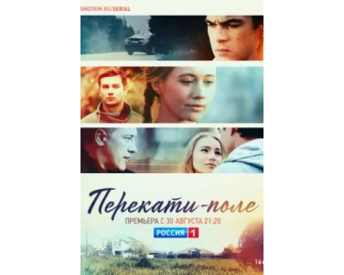 Перекати-поле сериал смотреть Перекати-поле сериал смотреть