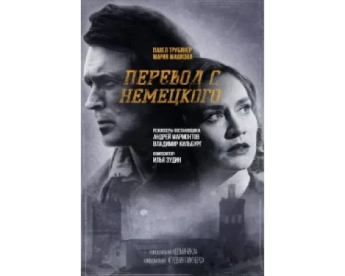 Перевод с немецкого сериал смотреть Перевод с немецкого сериал смотреть