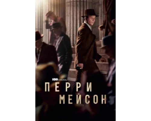 Перри Мэйсон сериал смотреть Перри Мэйсон сериал смотреть