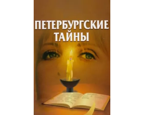 Петербургские тайны сериал смотреть Петербургские тайны сериал смотреть