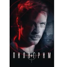 Пилигрим ( 2023)