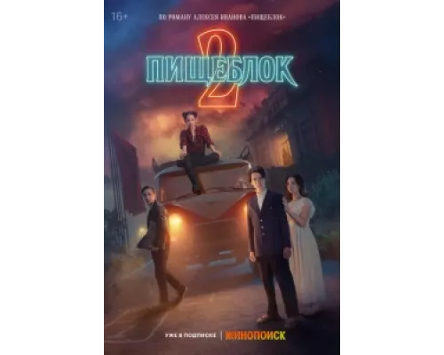 Пищеблок сериал смотреть Пищеблок сериал смотреть