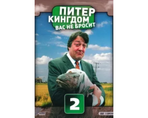 Питер Кингдом вас не бросит сериал смотреть Питер Кингдом вас не бросит сериал смотреть