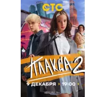 Плакса ( 2023)