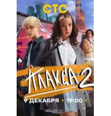 Плакса ( 2023)
