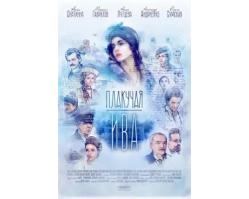 Плакучая ива сериал смотреть Плакучая ива сериал смотреть