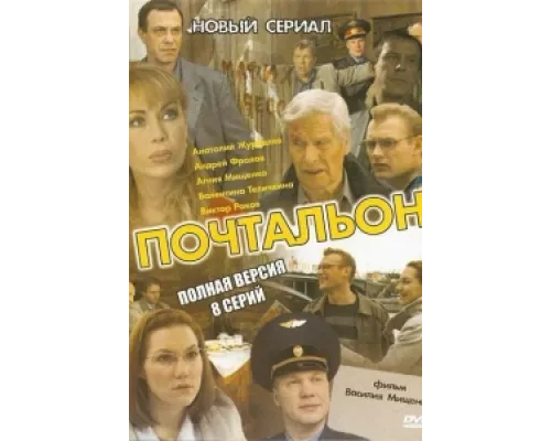 Почтальон сериал смотреть Почтальон сериал смотреть