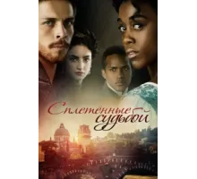 Под несчастливой звездой ( 2013)