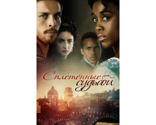 Под несчастливой звездой  сериал смотреть