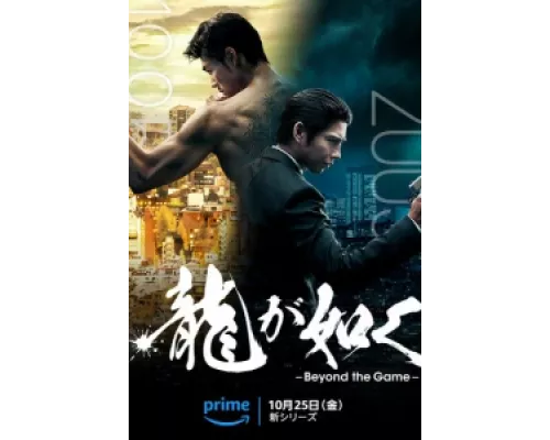 Подобный дракону: Якудза  сериал смотреть