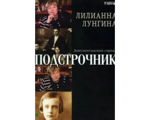 Подстрочник  сериал смотреть