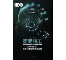 Похититель снов ( 2020)
