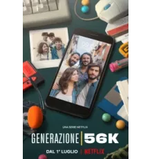 Поколение 56k ( 2021)