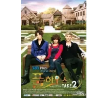 Полный дом 2 ( 2012)