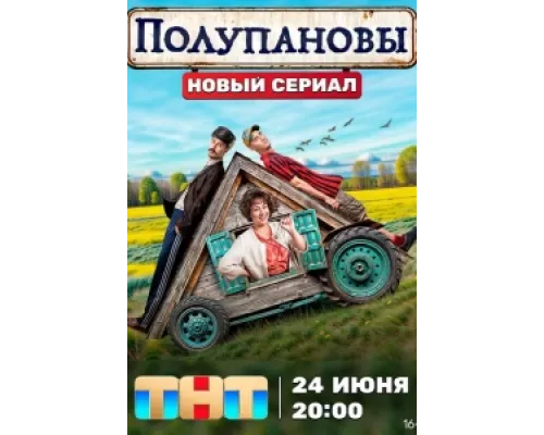 Полупановы сериал смотреть Полупановы сериал смотреть