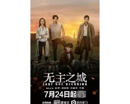 Последний оставшийся сериал смотреть Последний оставшийся сериал смотреть