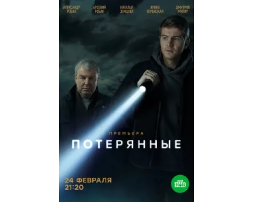 Потерянные сериал смотреть Потерянные сериал смотреть