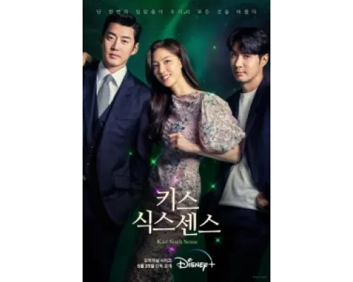 Поцелуй шестого чувства сериал смотреть Поцелуй шестого чувства сериал смотреть
