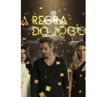 Правило игры ( 2015)