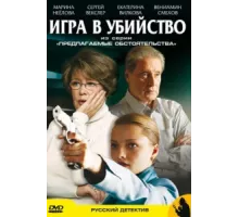 Предлагаемые обстоятельства ( 2009)