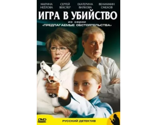 Предлагаемые обстоятельства сериал смотреть Предлагаемые обстоятельства сериал смотреть