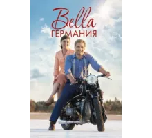 Прекрасная Германия ( 2019)