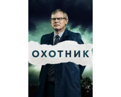 Преследование сериал смотреть Преследование сериал смотреть