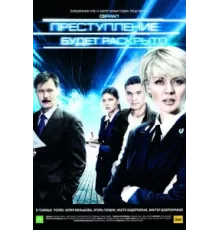 Преступление будет раскрыто ( 2008)