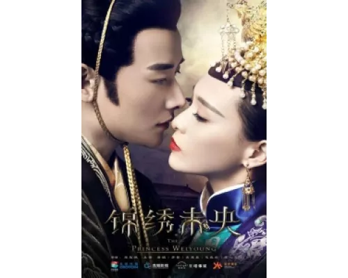 Принцесса Вэй Ян  сериал смотреть