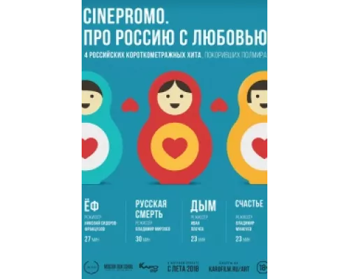Про Россию с любовью сериал смотреть Про Россию с любовью сериал смотреть