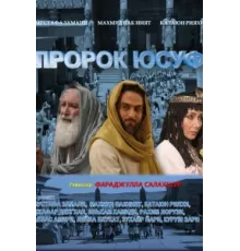 Пророк Юсуф ( 2008)