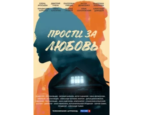 Прости за любовь сериал смотреть Прости за любовь сериал смотреть
