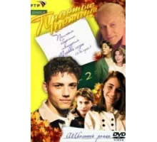 Простые истины ( 1999)