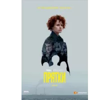 Прятки ( 2019)